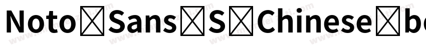 Noto Sans S Chinese bold字体转换